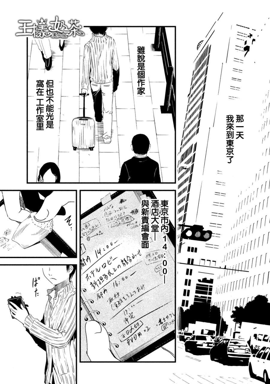 《少女不十分》漫画 027话