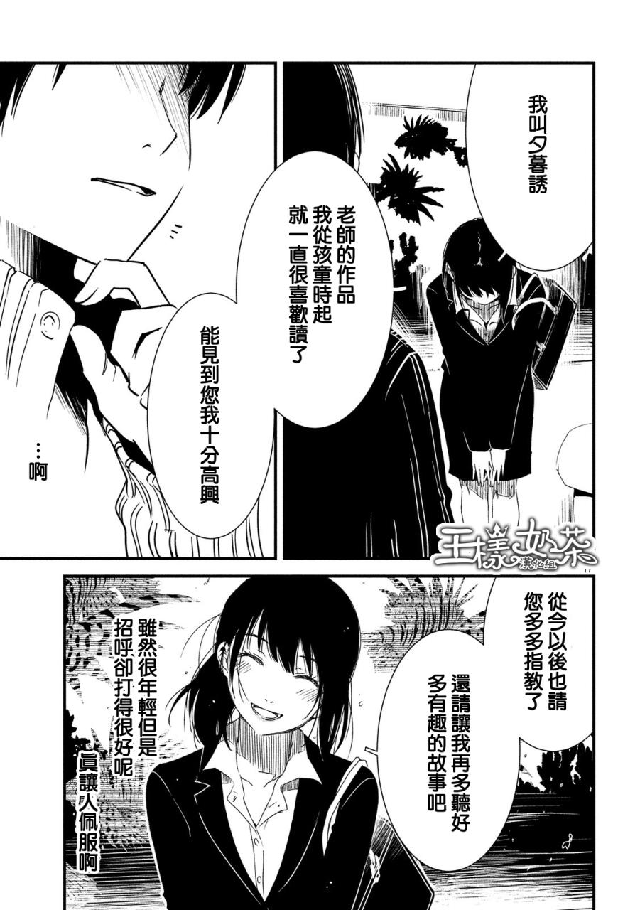 《少女不十分》漫画 027话