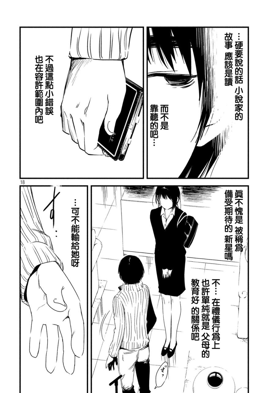 《少女不十分》漫画 027话