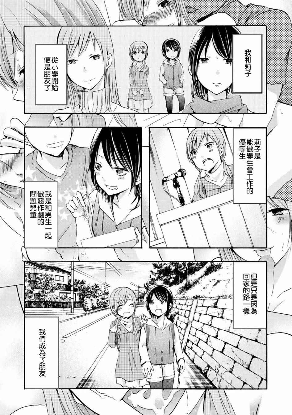 《卑劣至极的少女》漫画 短篇