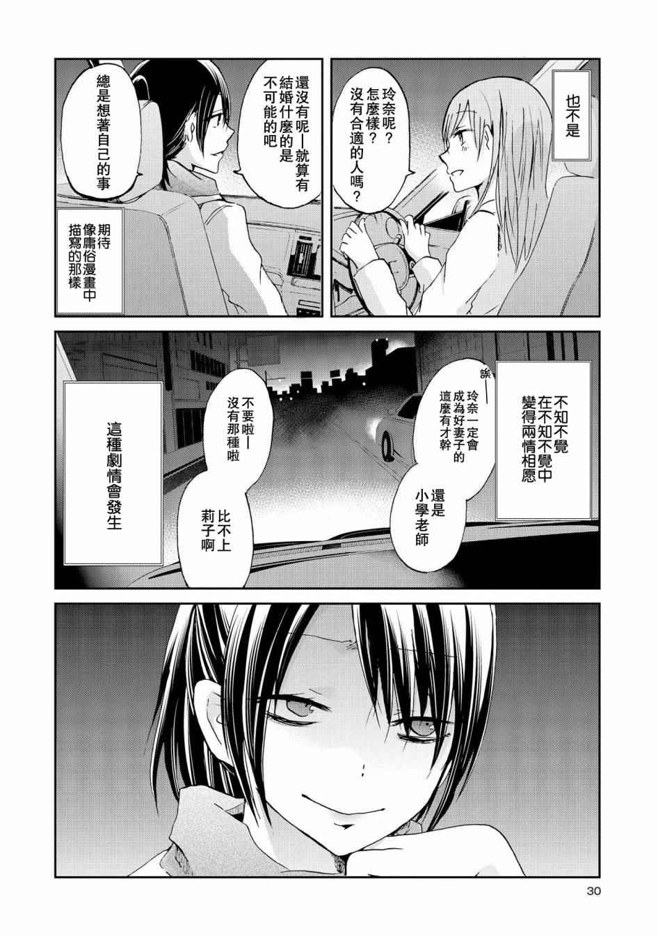 《卑劣至极的少女》漫画 短篇