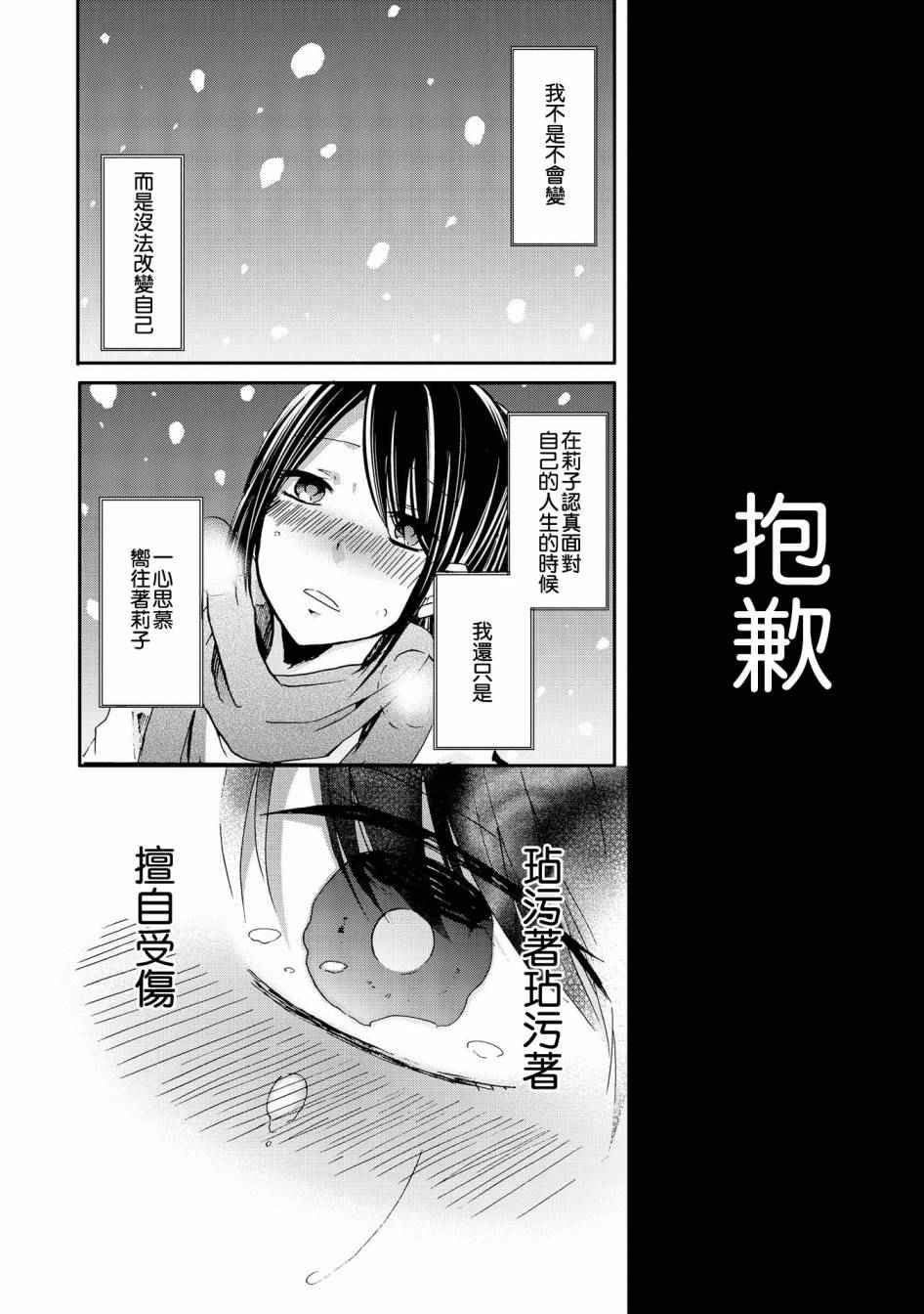 《卑劣至极的少女》漫画 短篇