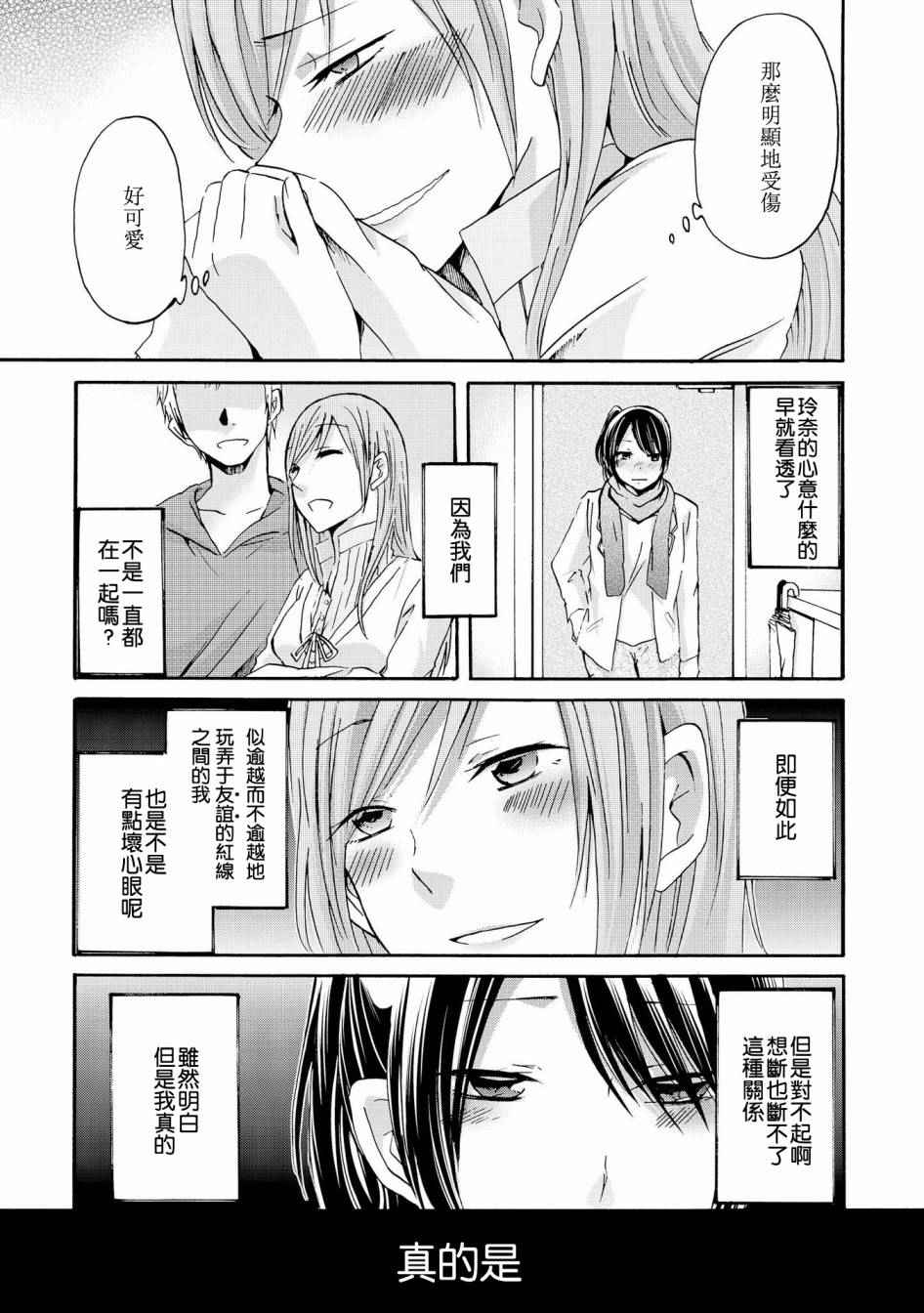 《卑劣至极的少女》漫画 短篇