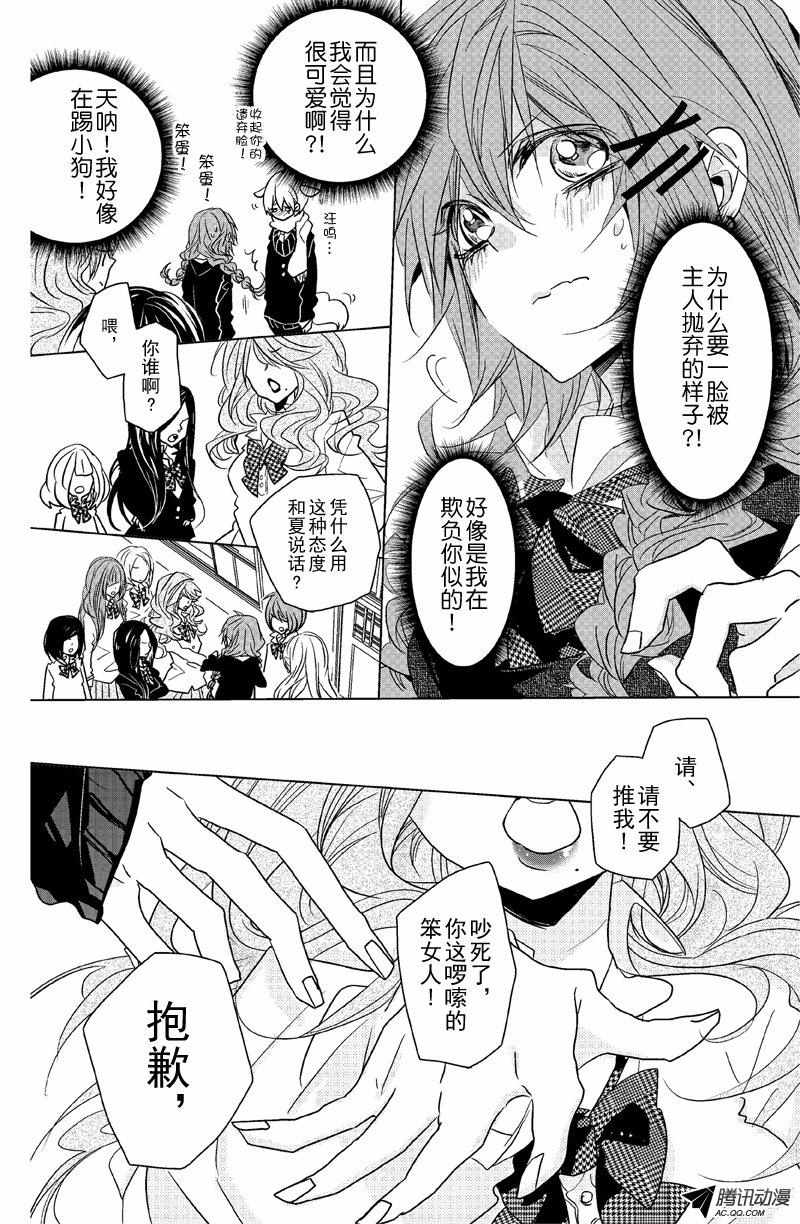 《恋爱教战手册》漫画 007话