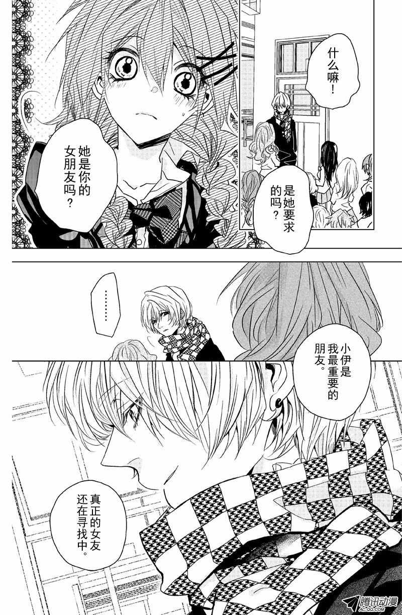 《恋爱教战手册》漫画 007话