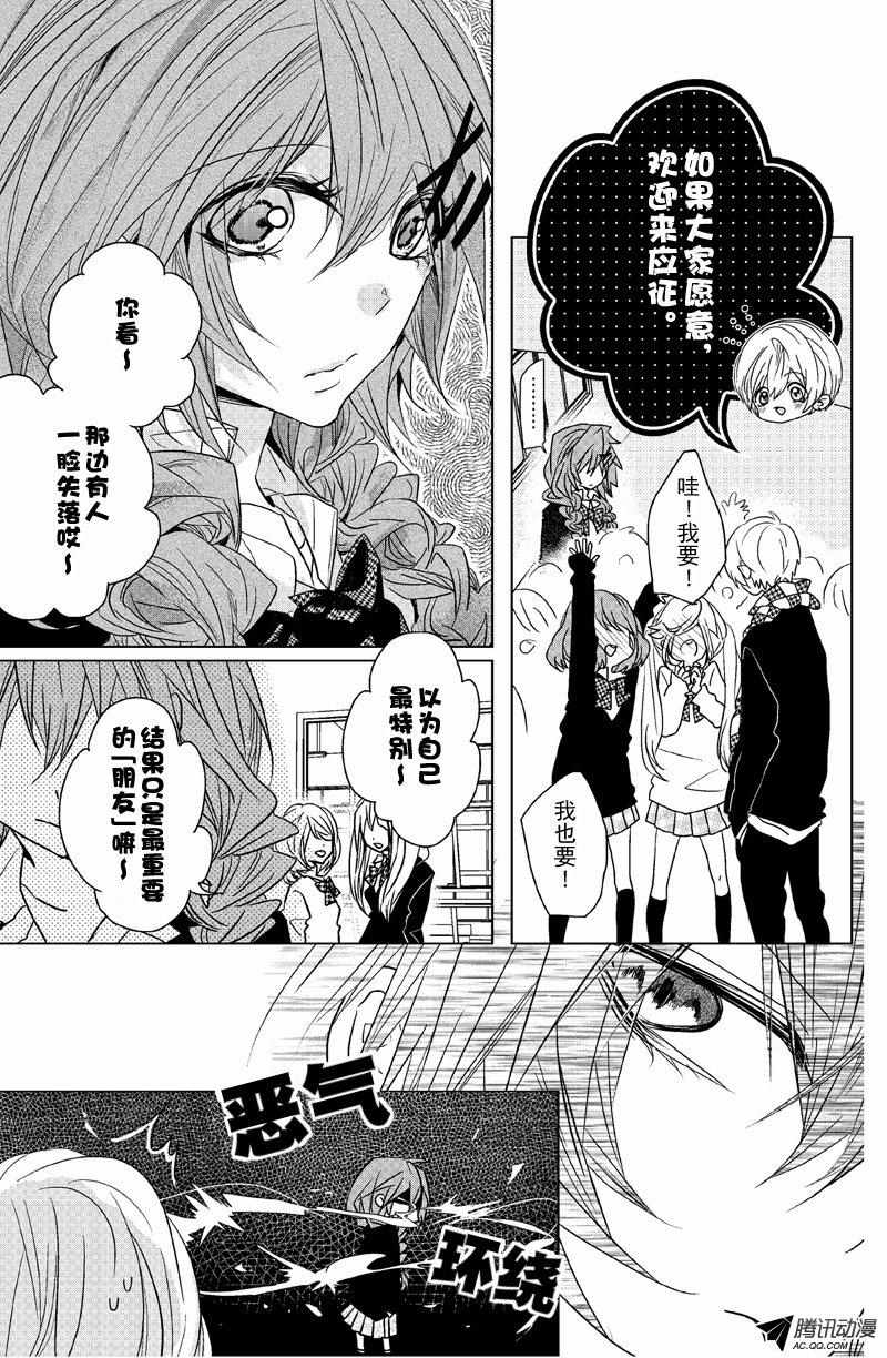 《恋爱教战手册》漫画 007话