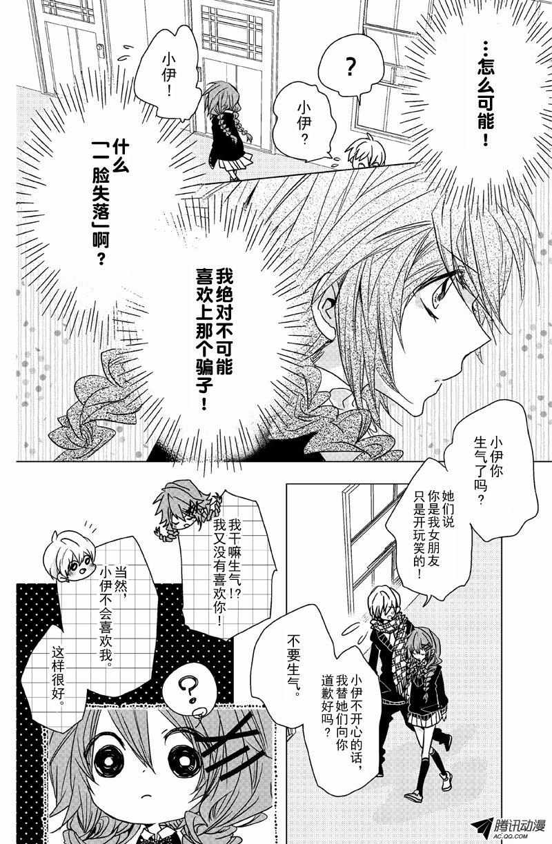 《恋爱教战手册》漫画 007话