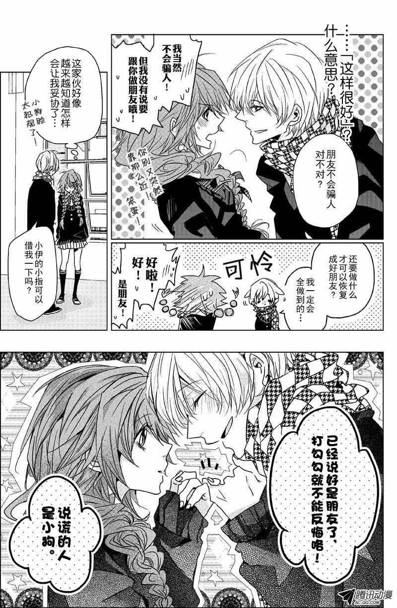 《恋爱教战手册》漫画 007话