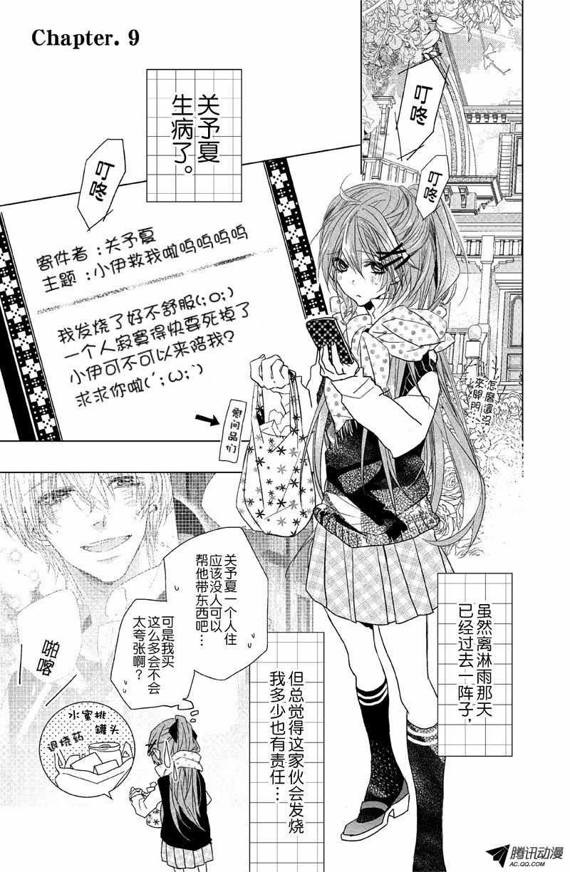 《恋爱教战手册》漫画 009话