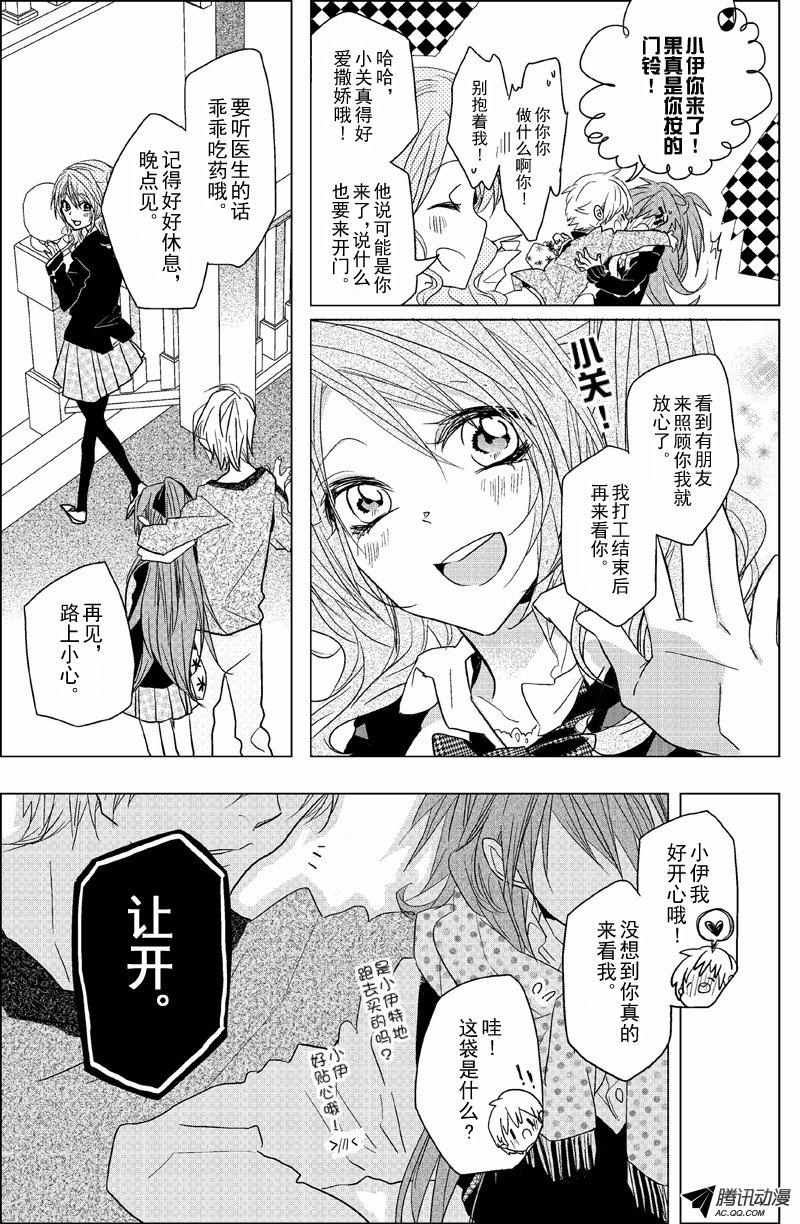 《恋爱教战手册》漫画 009话