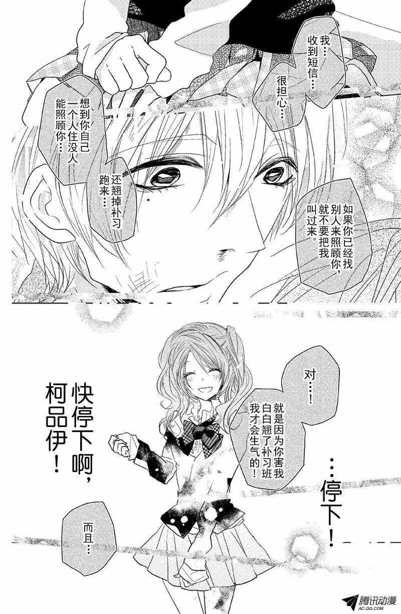 《恋爱教战手册》漫画 009话