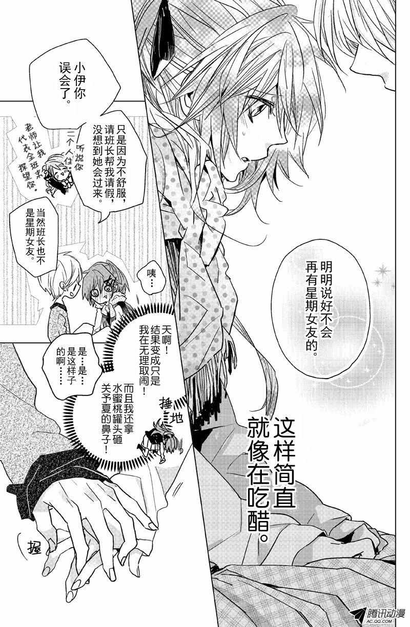 《恋爱教战手册》漫画 009话