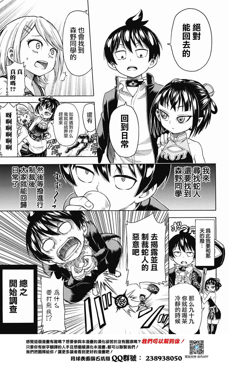 《日常阎魔帐》漫画 短篇