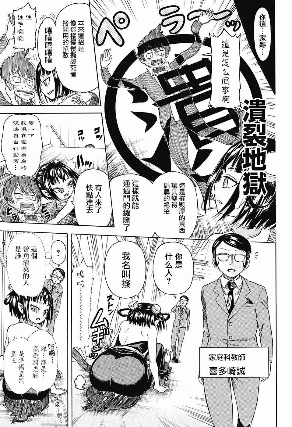 《日常阎魔帐》漫画 短篇