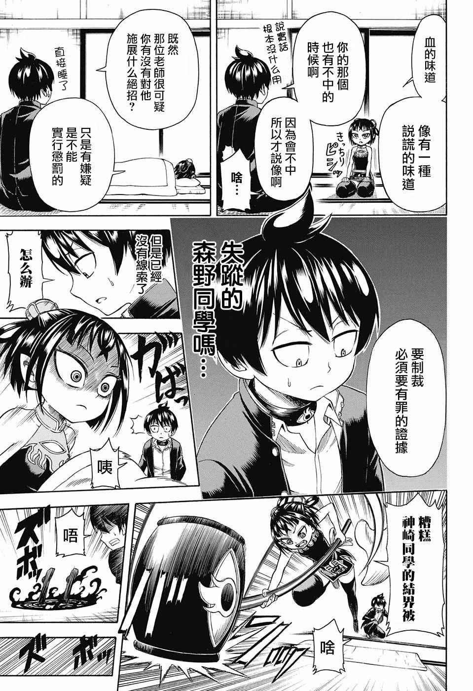 《日常阎魔帐》漫画 短篇