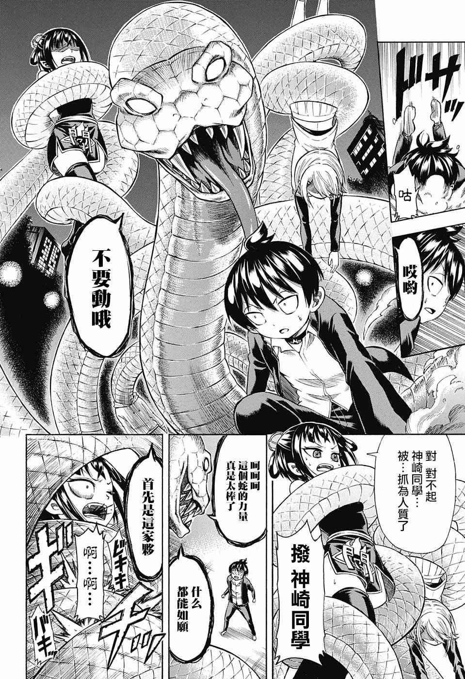 《日常阎魔帐》漫画 短篇