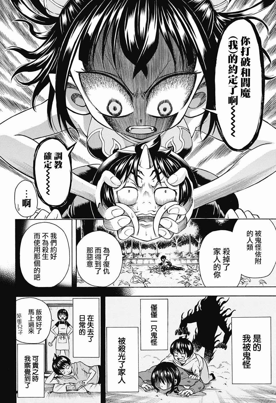 《日常阎魔帐》漫画 短篇