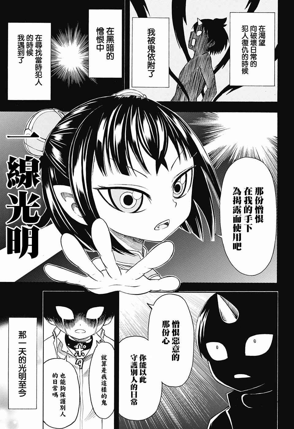 《日常阎魔帐》漫画 短篇