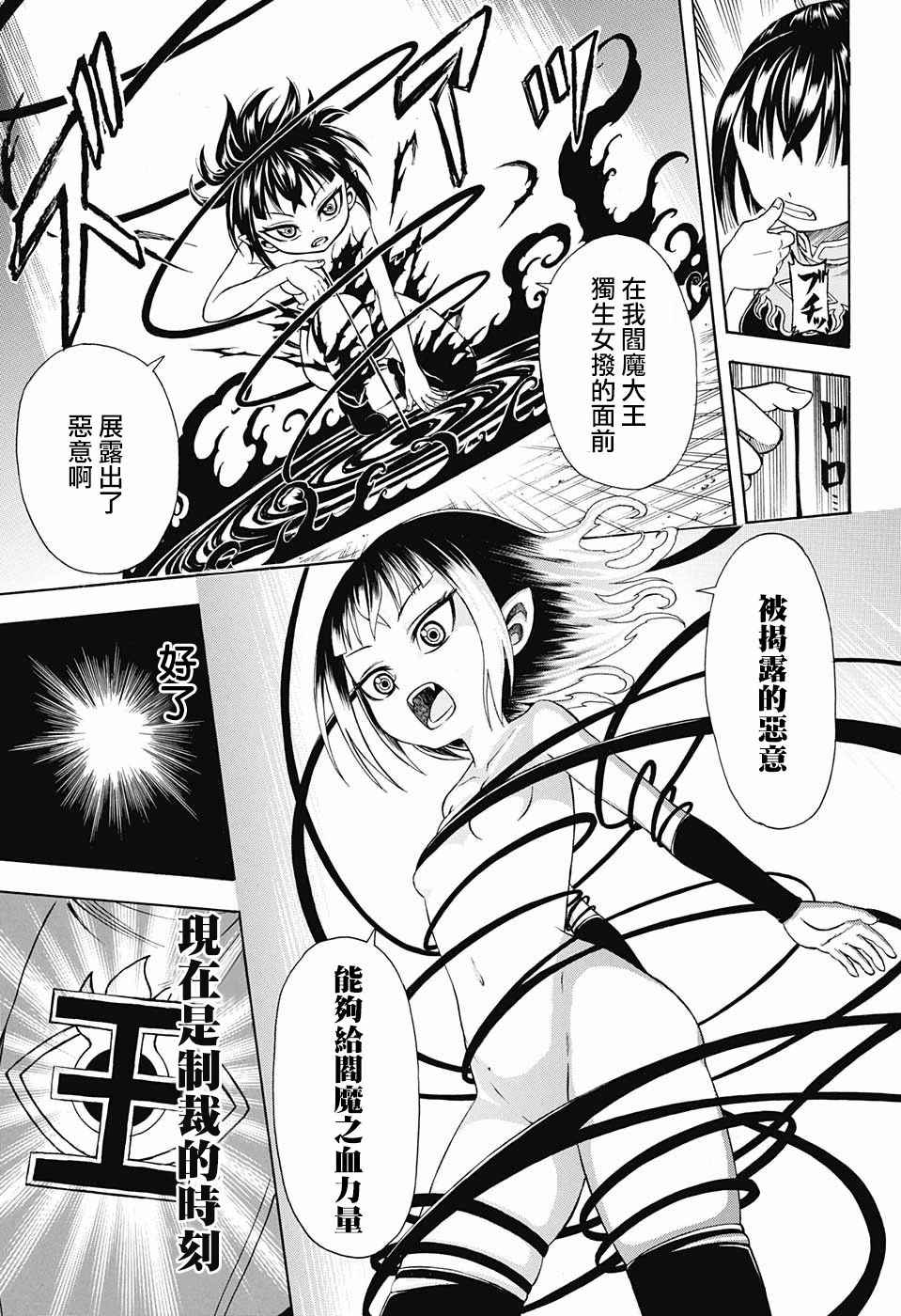 《日常阎魔帐》漫画 短篇