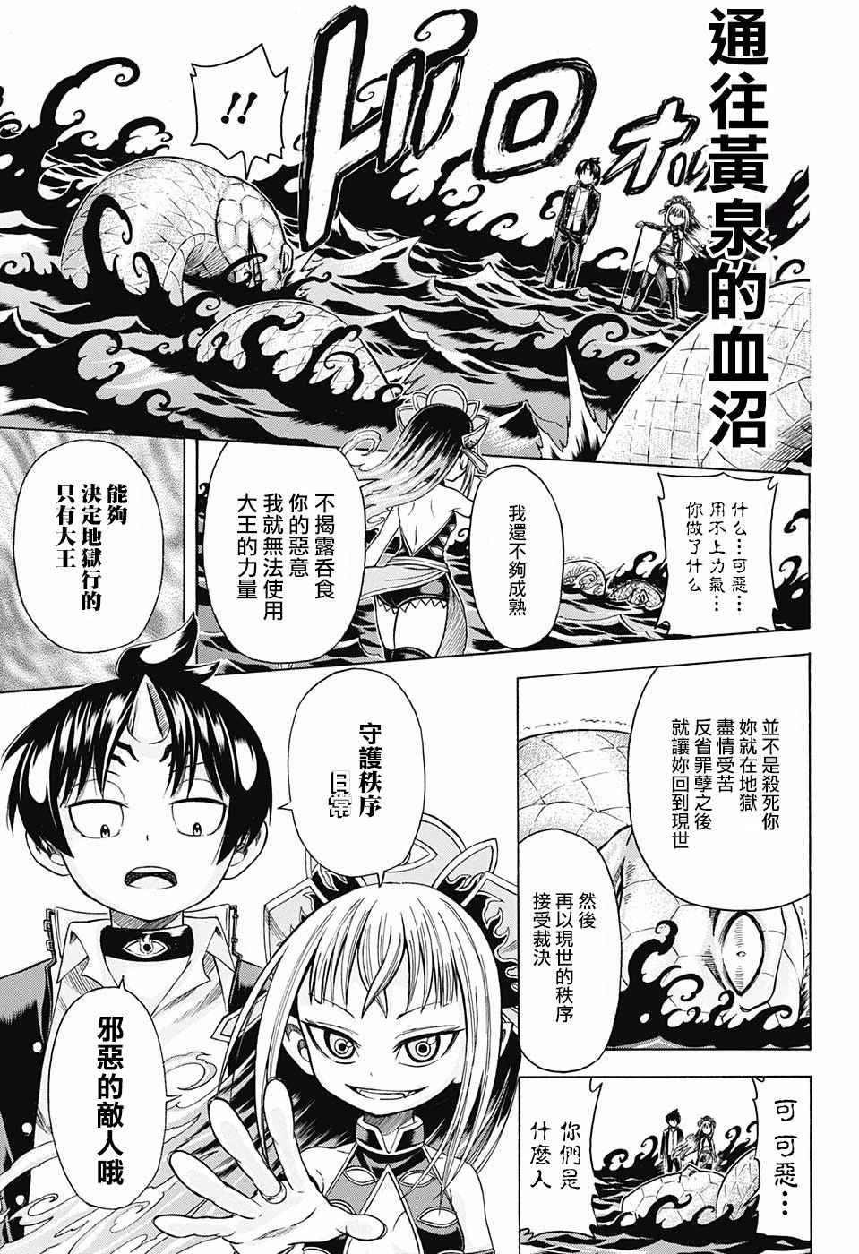 《日常阎魔帐》漫画 短篇