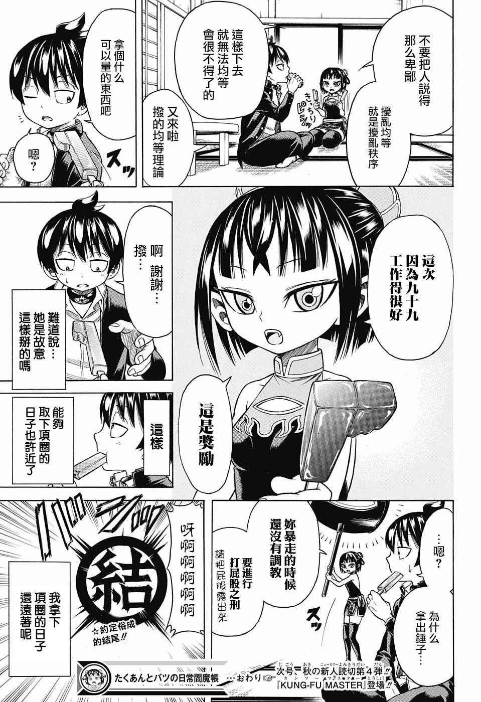 《日常阎魔帐》漫画 短篇