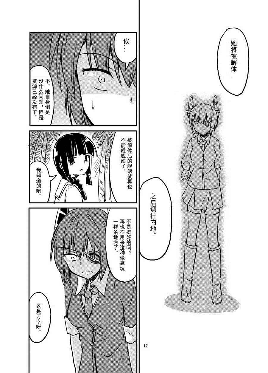 《2013年秋作战》漫画 001话