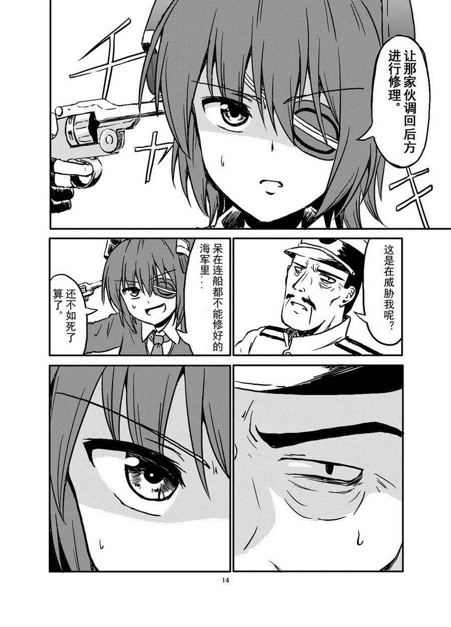 《2013年秋作战》漫画 001话