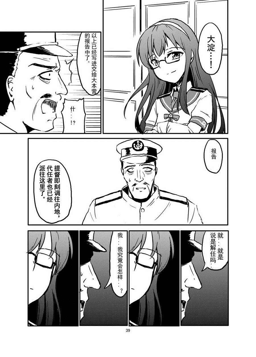 《2013年秋作战》漫画 001话