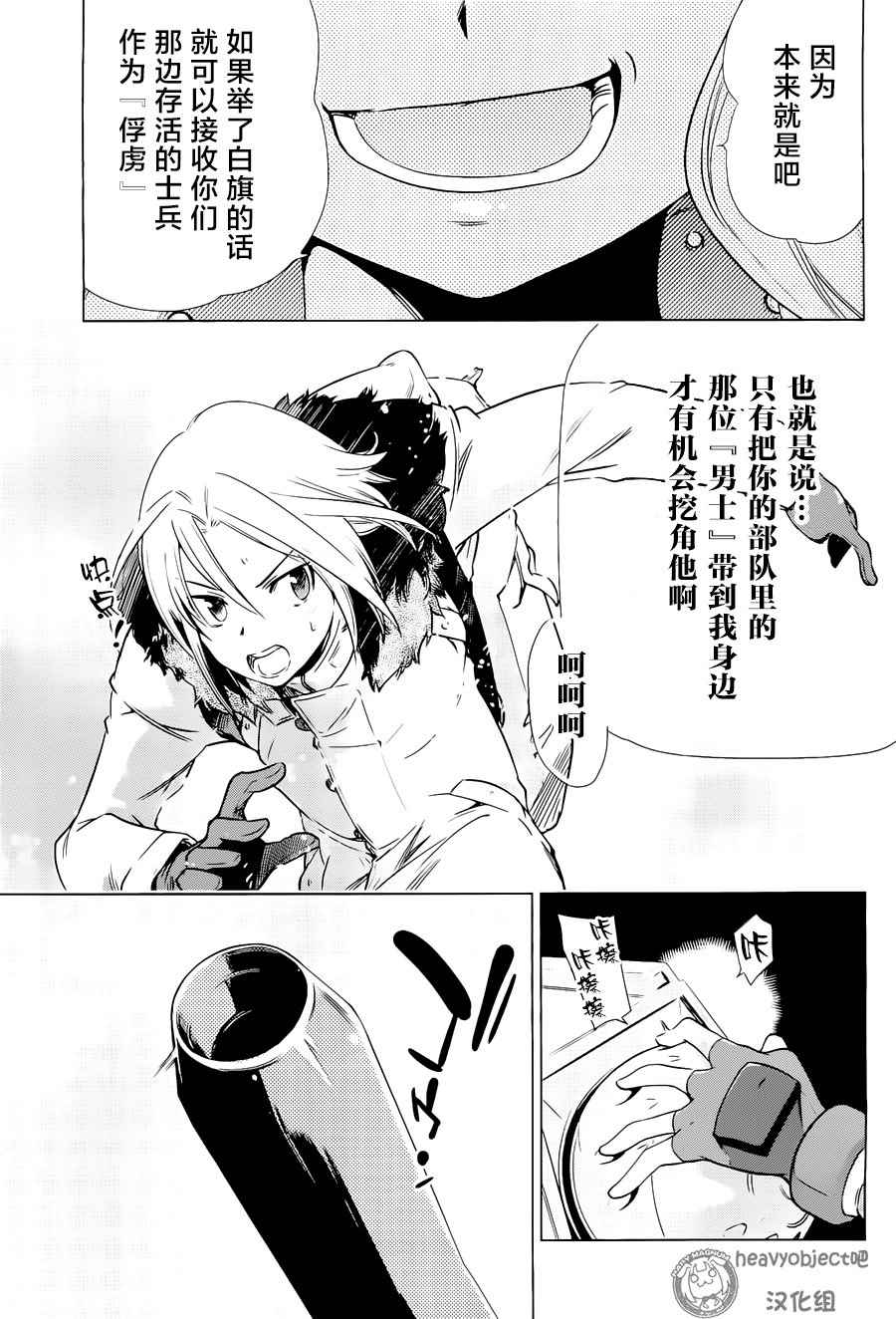 《重装武器Heavy Object A》漫画 Heavy Object A 002话