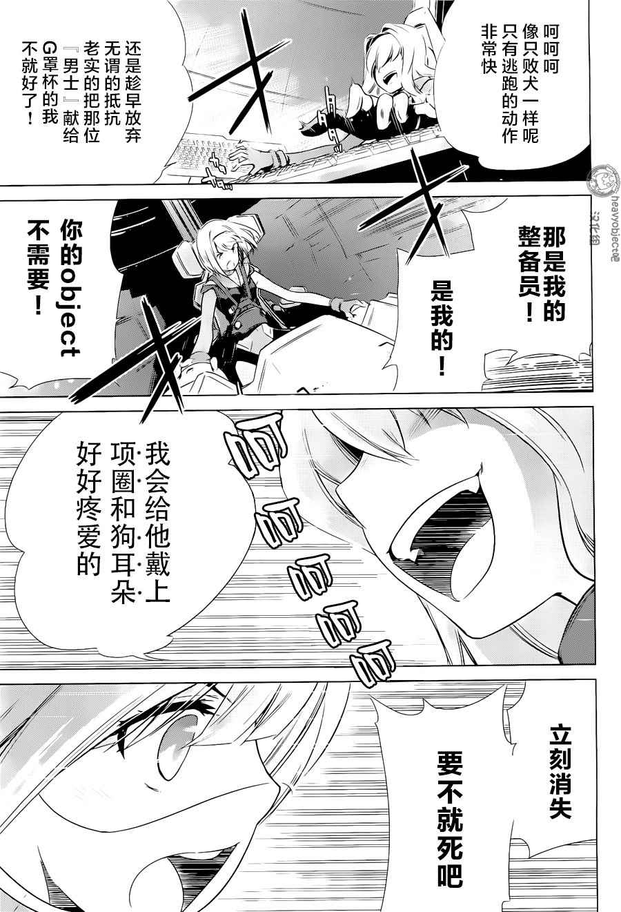 《重装武器Heavy Object A》漫画 Heavy Object A 002话