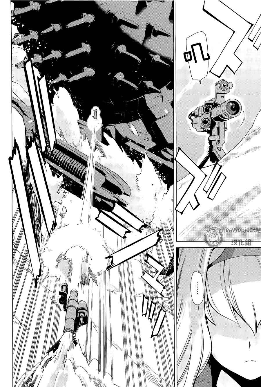 《重装武器Heavy Object A》漫画 Heavy Object A 003话