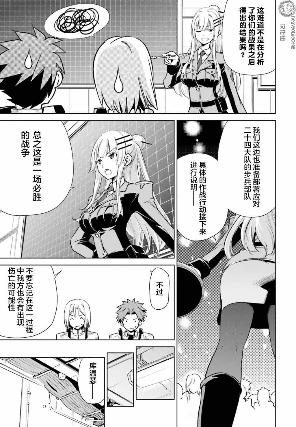 《重装武器Heavy Object A》漫画 Heavy Object A A3第01话