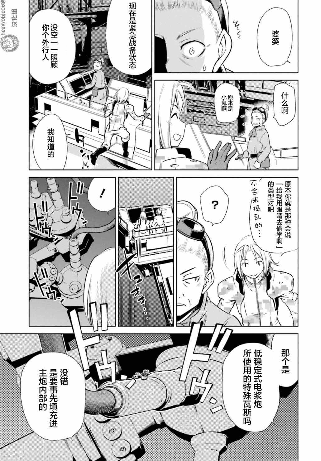 《重装武器Heavy Object A》漫画 Heavy Object A A3第01话