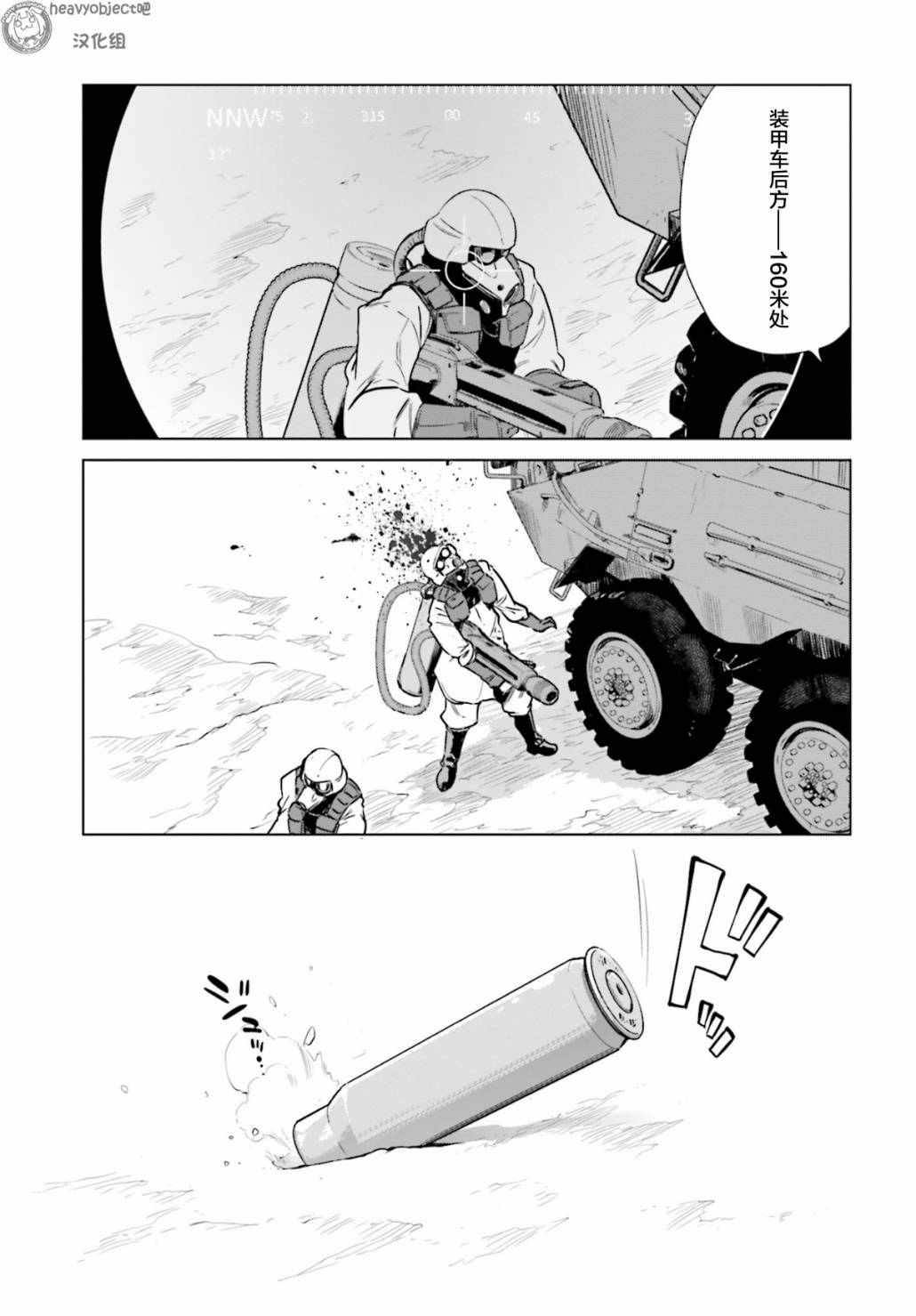 《重装武器Heavy Object A》漫画 Heavy Object A A3第01话