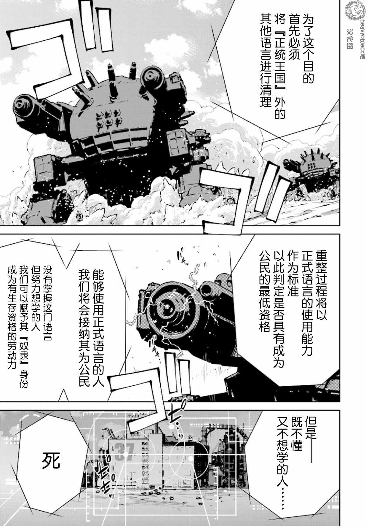 《重装武器Heavy Object A》漫画 Heavy Object A A3第03话