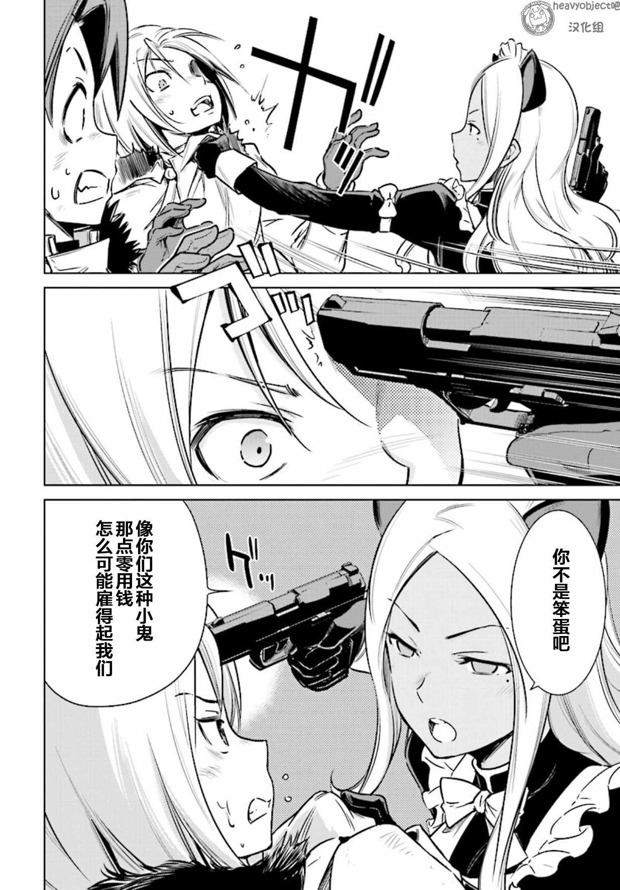 《重装武器Heavy Object A》漫画 Heavy Object A A3第03话