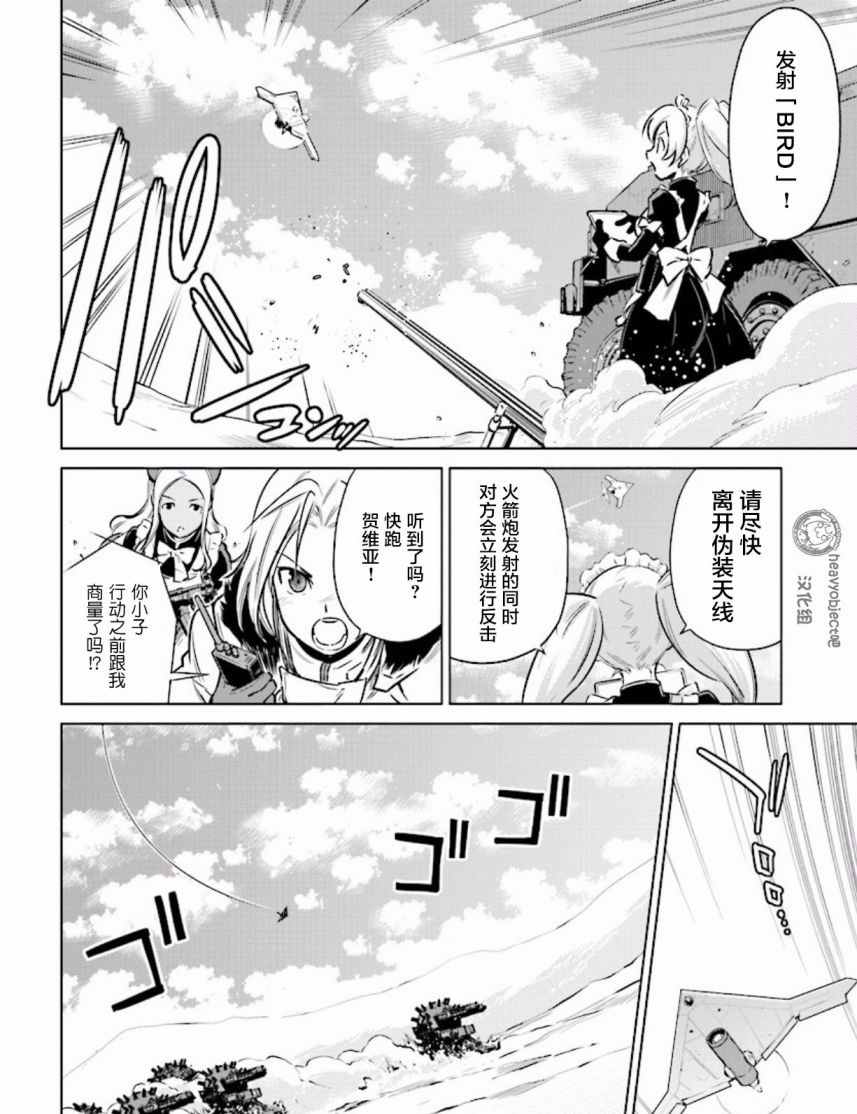 《重装武器Heavy Object A》漫画 Heavy Object A A3第04话