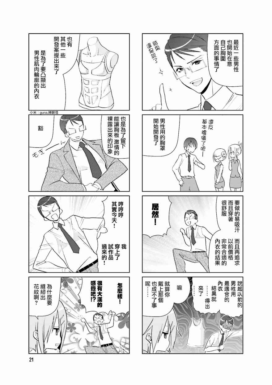 《七彩内衣》漫画 018话