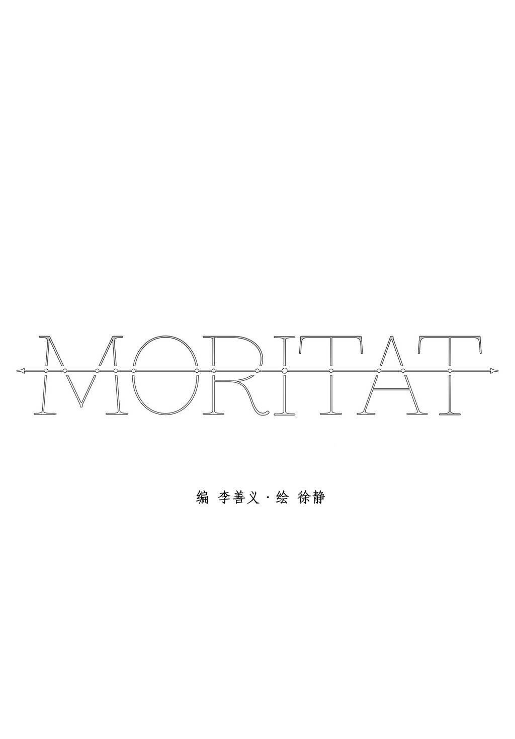 《Moritat》漫画 003话