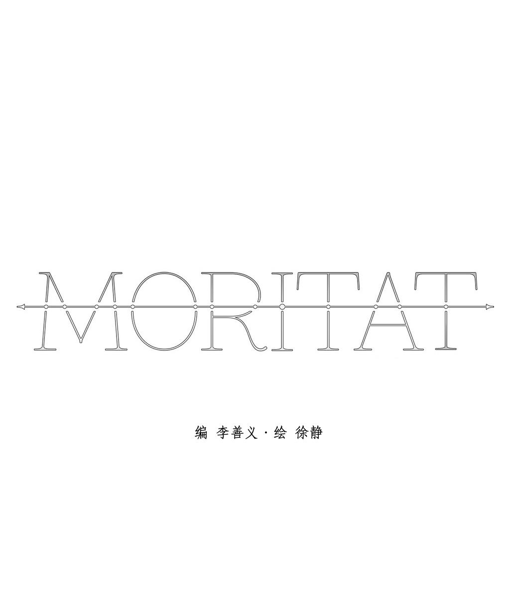 《Moritat》漫画 004话