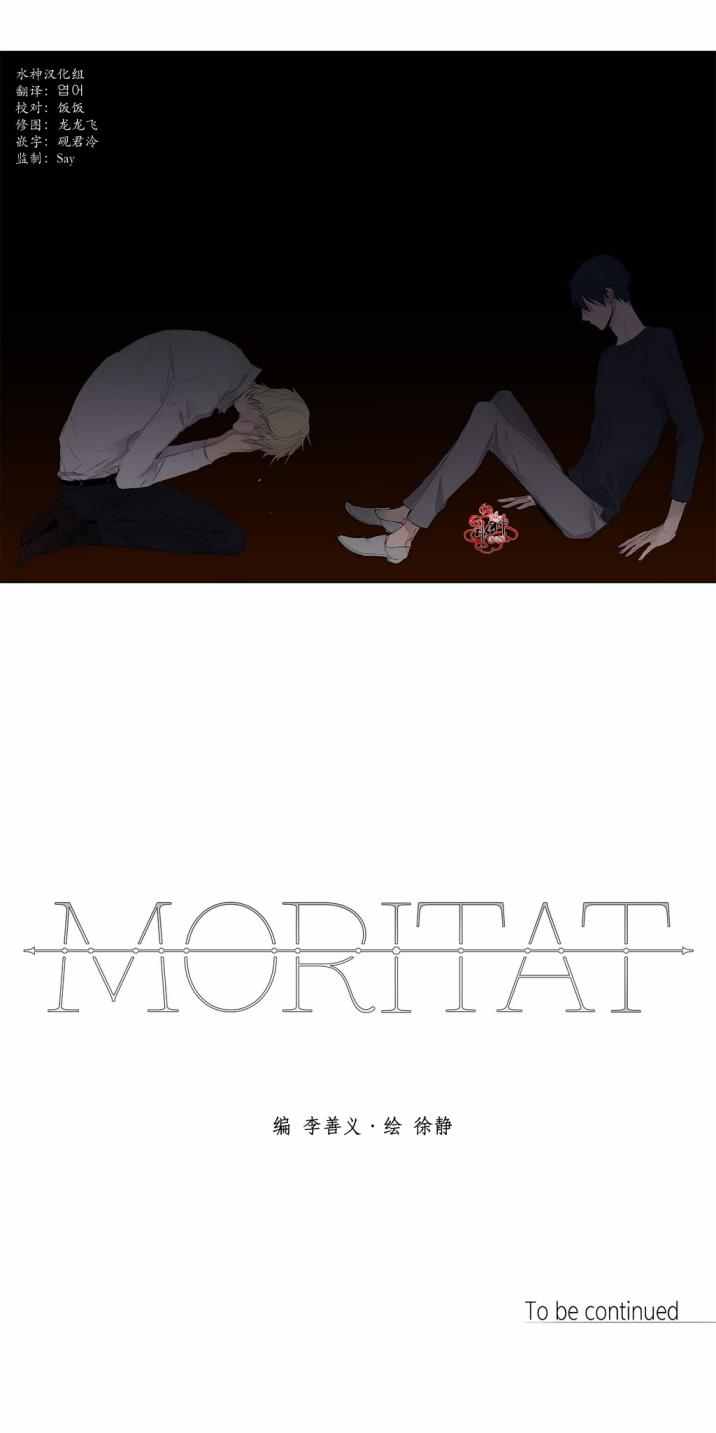 《Moritat》漫画 028话