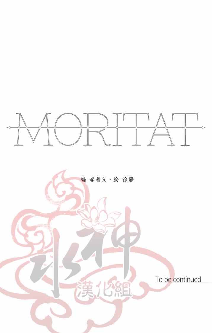 《Moritat》漫画 031话