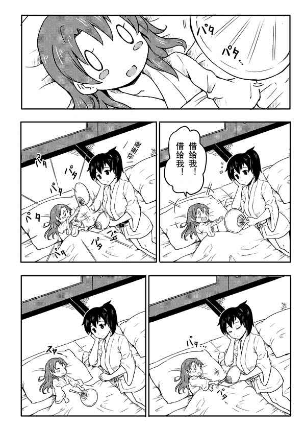 《一级小瑞鹤的一天》漫画 002话