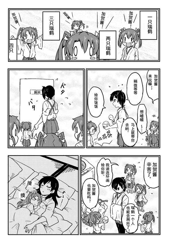 《一级小瑞鹤的一天》漫画 002话