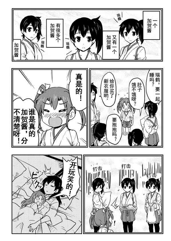 《一级小瑞鹤的一天》漫画 002话