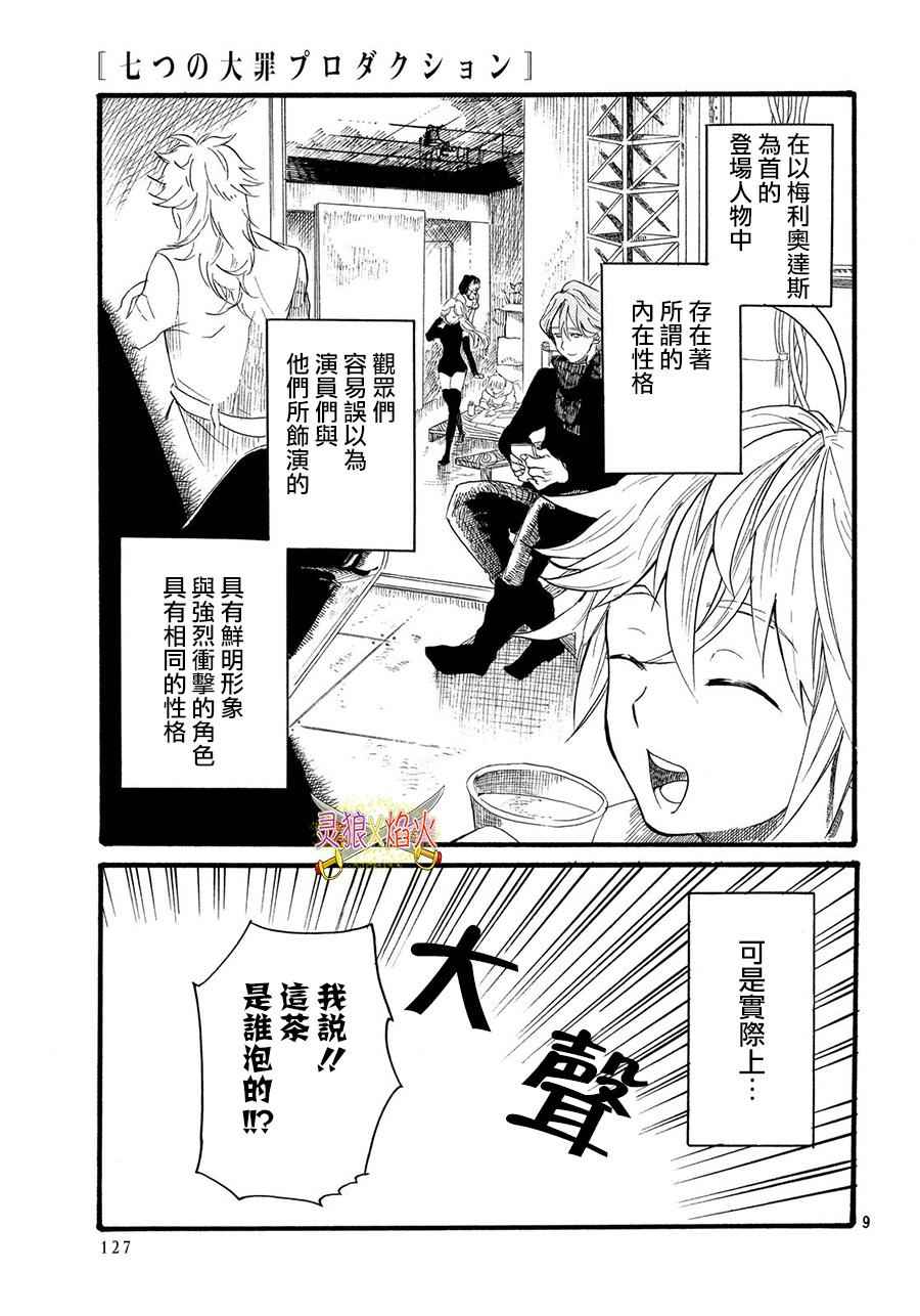 《七大罪Production》漫画 Production 001话