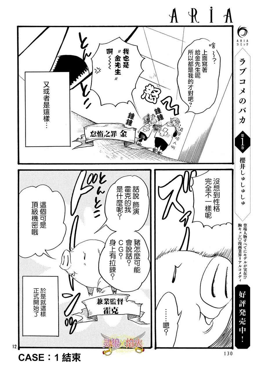 《七大罪Production》漫画 Production 001话