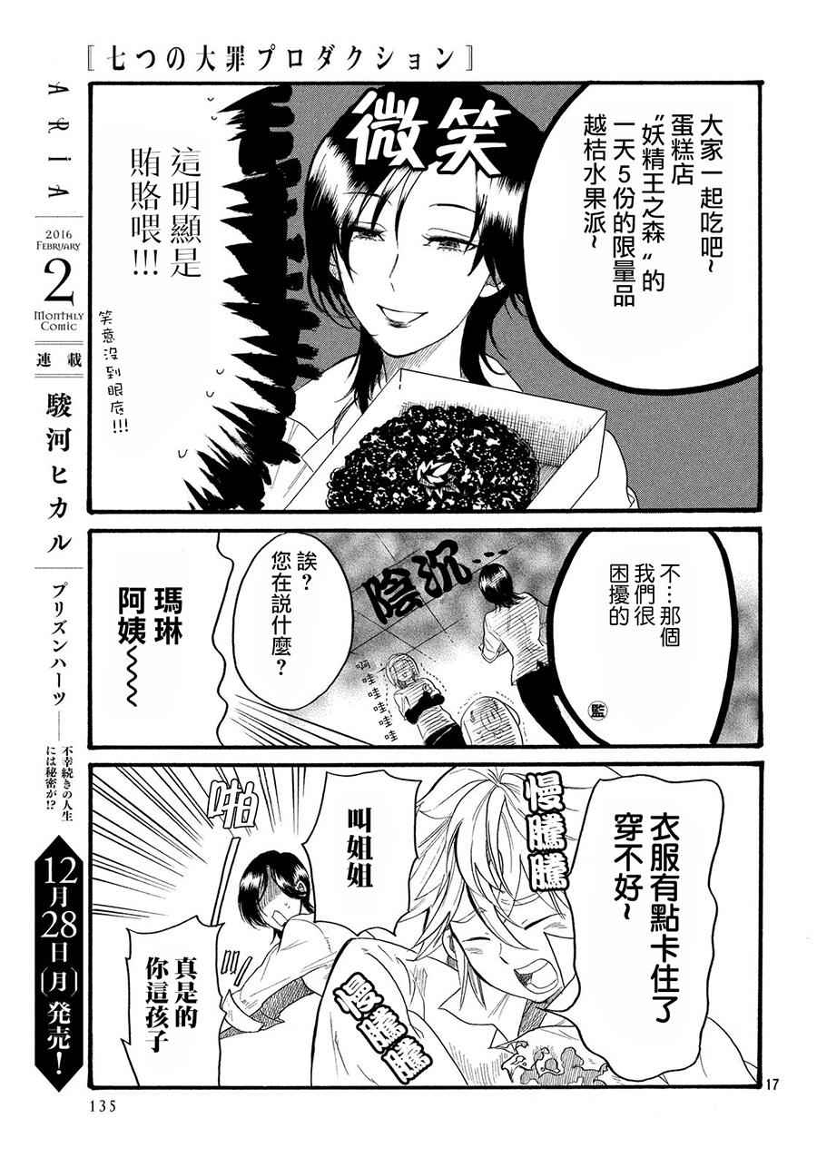 《七大罪Production》漫画 Production 001话