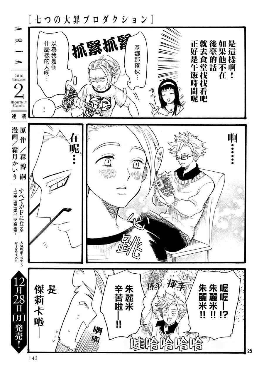 《七大罪Production》漫画 Production 001话