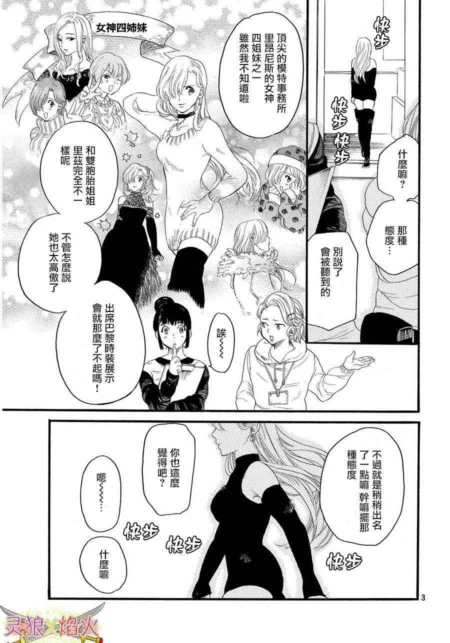 《七大罪Production》漫画 Production 002话